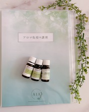 アロマ免疫®講座