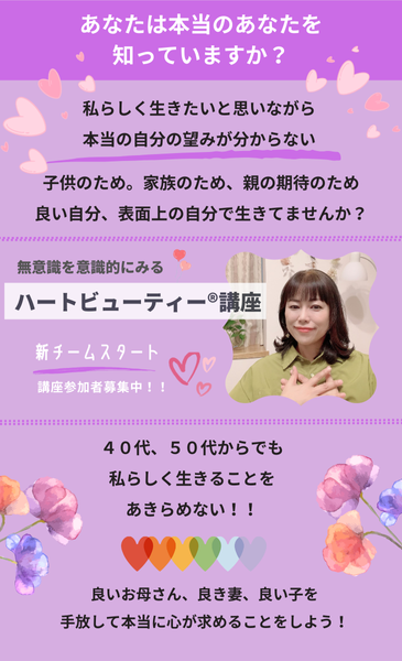 ハートビューティー®講座
